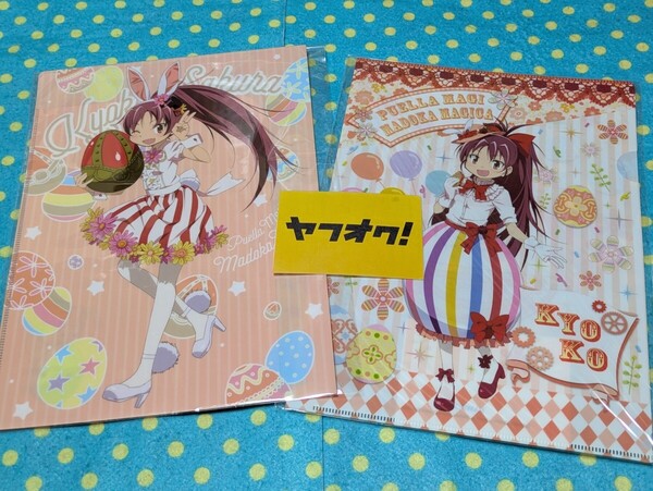 魔法少女まどか☆マギカ叛逆の物語◎佐倉杏子◎ローソンイースタークリアファイル2枚◎まどマギ マギアレコード マギアエクセドラ 送料無料
