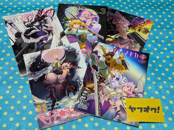 魔法少女まどか☆マギカ⑧ワルプルギス同人誌5冊◎巴マミ◎暁美ほむら◎鹿目まどか◎美樹さやか◎佐倉杏子 マギアレコードまどマギ送料無料