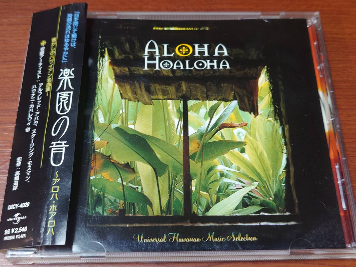 CD Hawaiian ハワイアン セット売り