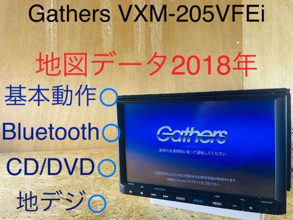 Gathers/VXM-205VFEi/ホンダ純正/メモリーナビ/地図データ2018年/セキュリティー解除済み/動作確認済み/Bluetooth/CD/DVD/地デジ/