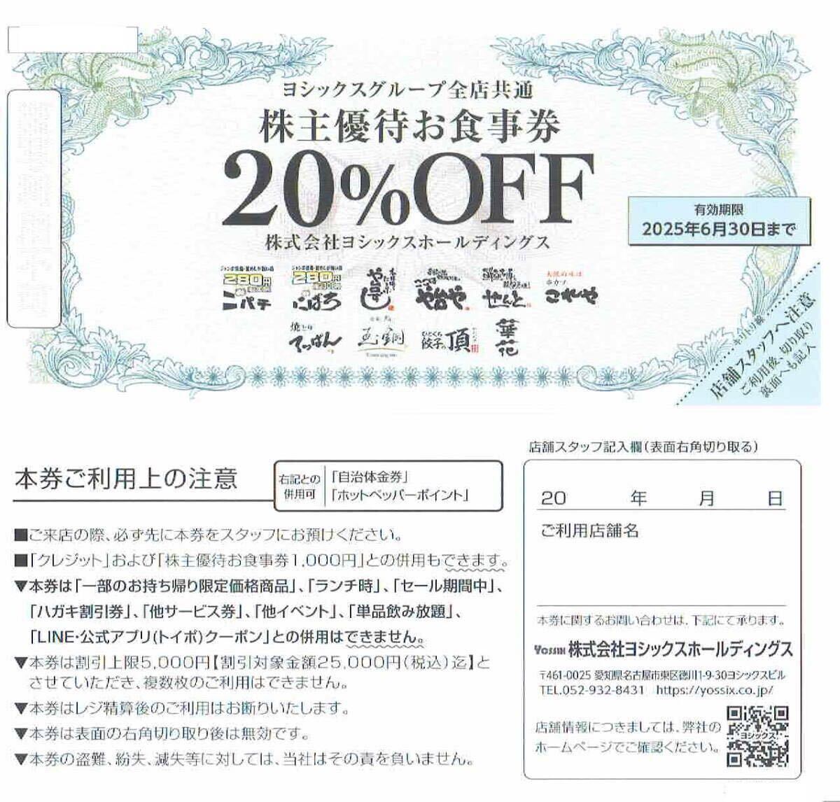 2025年最新】Yahoo!オークション -ヨシックス 株主優待券の中古
