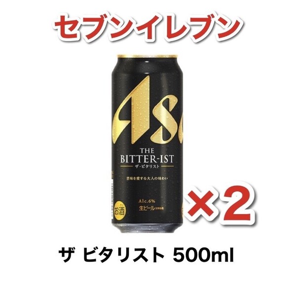 即対応 アサヒ ザ ビタリスト 500ml