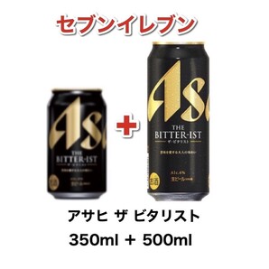 即対応 アサヒ ザ ビタリスト 350ml + 500ml