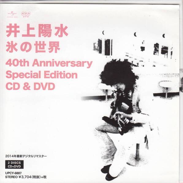 国 井上陽水 / 氷の世界 40th aaniversary CD+DVD 帯付◆規格番号■UPCY-6887◆送料無料■即決●交渉有