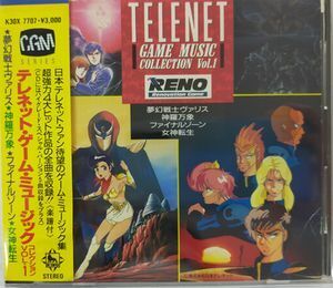 テレネットゲームミュージックコレクション Vol.1 中古ゲーム音楽