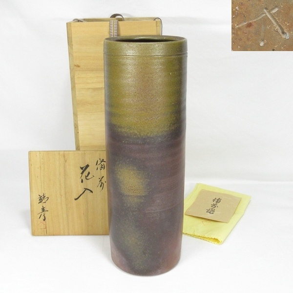 【A1632】花器 大作! 備前焼 松笠靖彦 花入 花瓶 高さ35.7cm 大振り 共箱 共布 栞付き 即決 送料無料