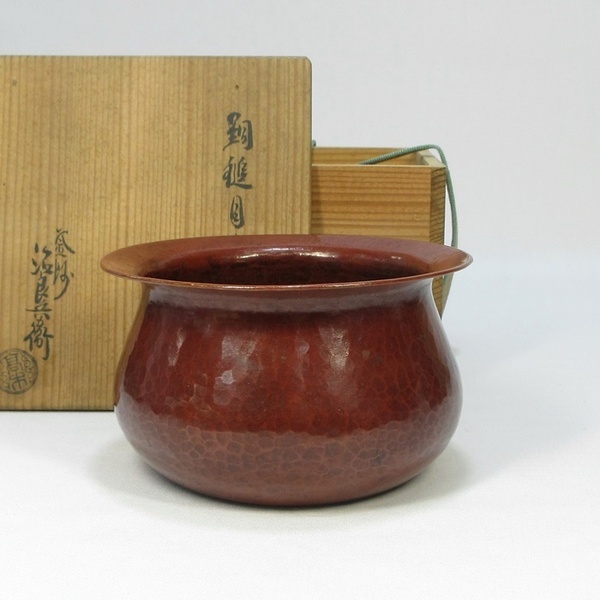 【A1597】茶道具 釜師 高木治良兵衛 銅鎚目 建水 共箱 即決 送料無料