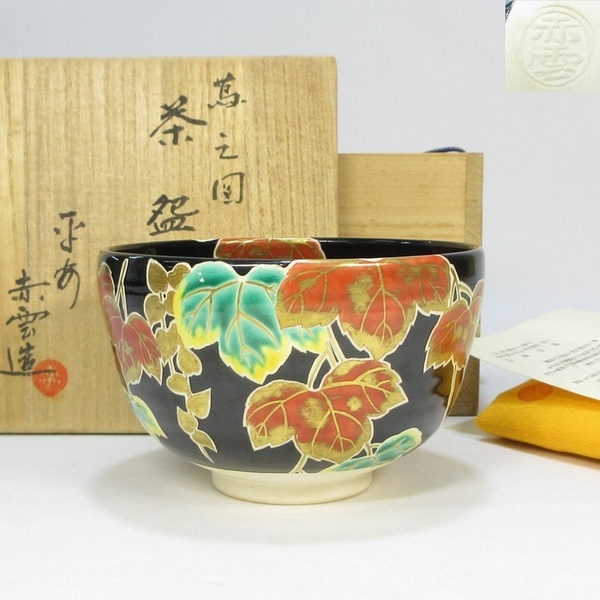 【A1762】茶道具 京焼 赤雲窯 岡田菁山 色絵金彩 蔦之図 茶碗 共箱 共布 栞付き 即決 送料込み