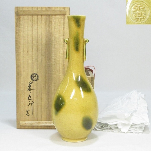 【A1759】茶道具 千家十職 十六代 永楽善五郎 (即全) 黄葉耳付 花入 共箱 即決 送料無料