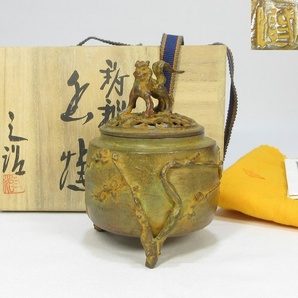【A1786】高岡銅器 三好外栄 (三治) 鋳銅 獅子摘み 松竹梅 三足 香炉 共箱 共布 栞付き 即決 送料無料