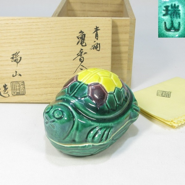 【A1830】茶道具 萬古窯 加賀瑞山 青釉 亀香合 検)交趾大亀香合 共箱 共布 即決 送料無料