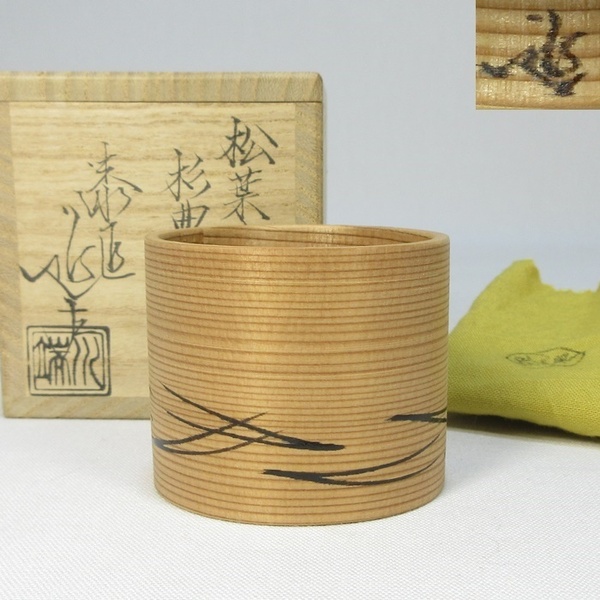 【A1823】茶道具 塗師 川端近左 松葉絵 杉曲 蓋置 共箱 共布 即決 送料無料