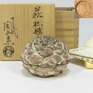 【A1669】茶道具 萩焼 十三代 田原陶兵衛 松毬香合 共箱 共布 栞付き 即決 送料無料