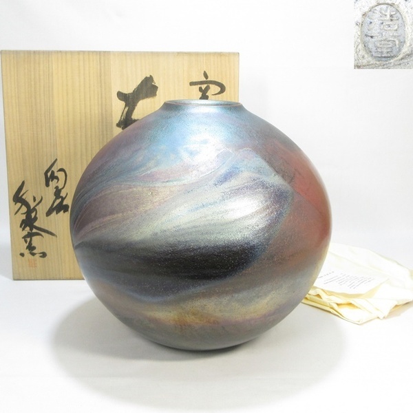 【A1847】大作! 和泉窯 市川浩堂 窯変 大壺 径36cm 重さ7.8kg 共箱 共布 栞付き 鳥取 即決 送料無料