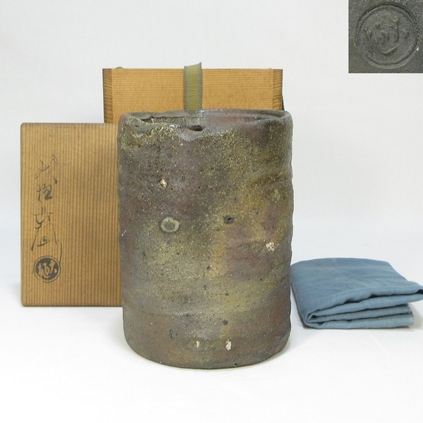 【A1863】茶道具 大樋焼 九代 大樋長左衛門 焼〆 旅枕 花生 掛花入 共箱 共布 即決 送料無料