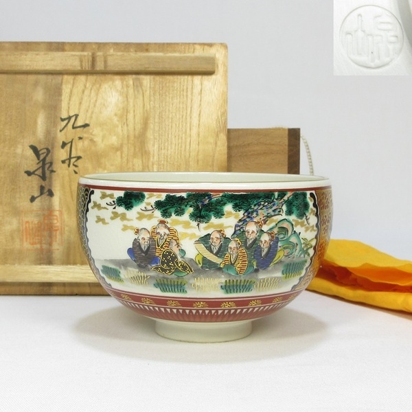 【A1877】茶道具 九谷焼 末川泉山 金襴手 庄三風 茶碗 共箱 共布 即決 送料無料 検)庄三手 九谷庄三