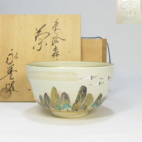 【A1870】茶道具 京焼 橋本永豊 色絵 森ニ鶴文 茶碗 共箱 即決 送料無料