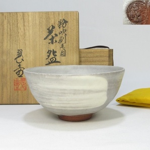 【A1987】茶道具 京焼 京都市文化功労者 伊東翠壺 粉引刷毛目 茶碗 共箱 共布 即決 送料無料