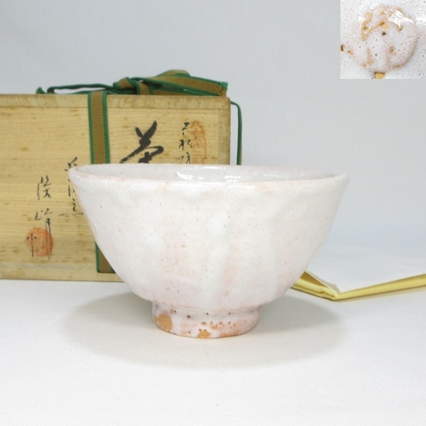 【A1162】茶道具 萩焼 長沢窯 原田隆峰 茶碗 共箱 共布 栞付き 即決 送料込み