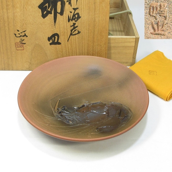 2025年最新】Yahoo!オークション -今井政之(日本の陶磁)の中古品