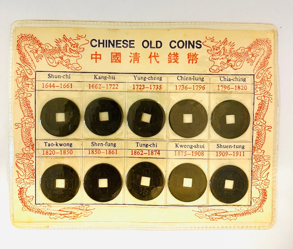 中國清代錢幣 一式10枚お揃い Yahoo!オークション -「中国清代」(硬貨) (貨幣)の落札相場