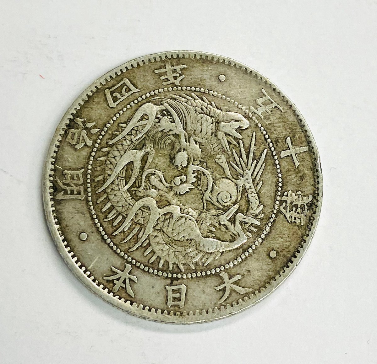 2025年最新】Yahoo!オークション -旭日竜大型50銭銀貨の中古品