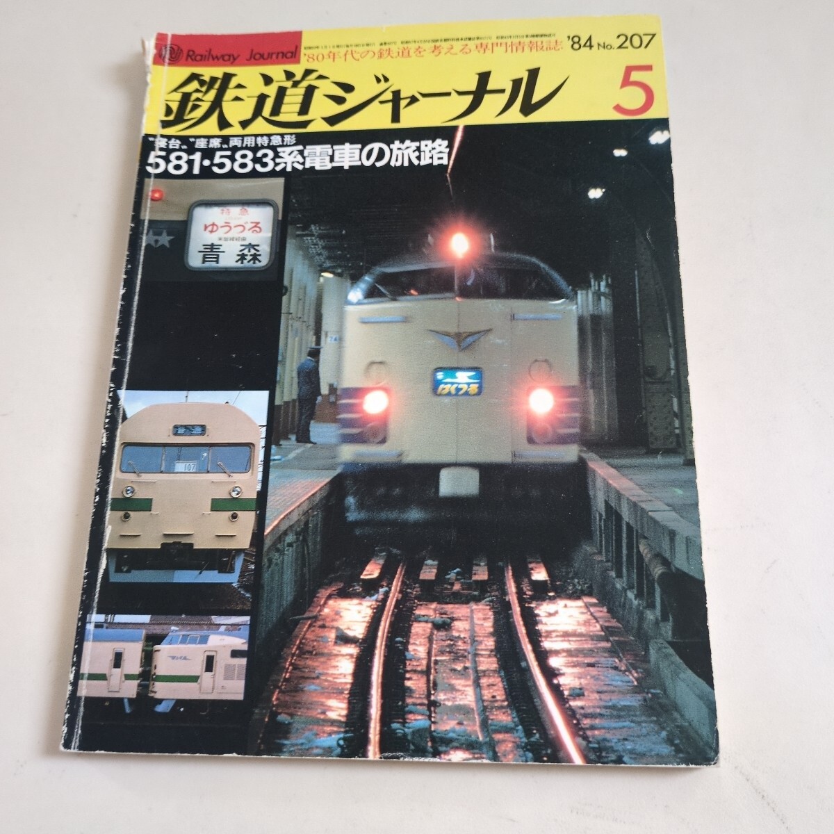 2025年最新】Yahoo!オークション -581系583系(本、雑誌)の中古品