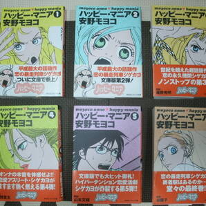 ハッピー・マニア 1~6巻 全巻セット (祥伝社コミック文庫) 安野モヨコ/著 カバー・帯付き 中古マンガ