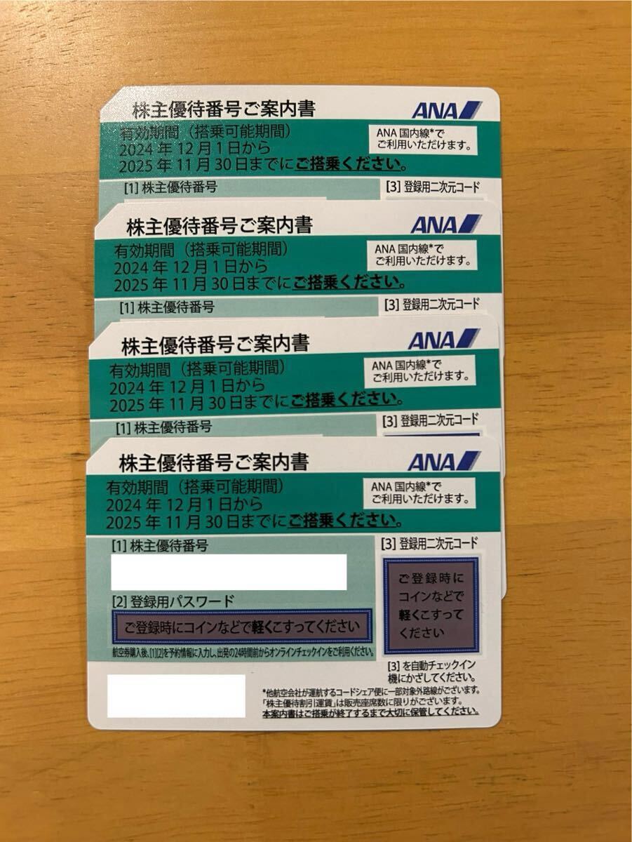 ANA 株主優待券 4枚セット - メルカリ