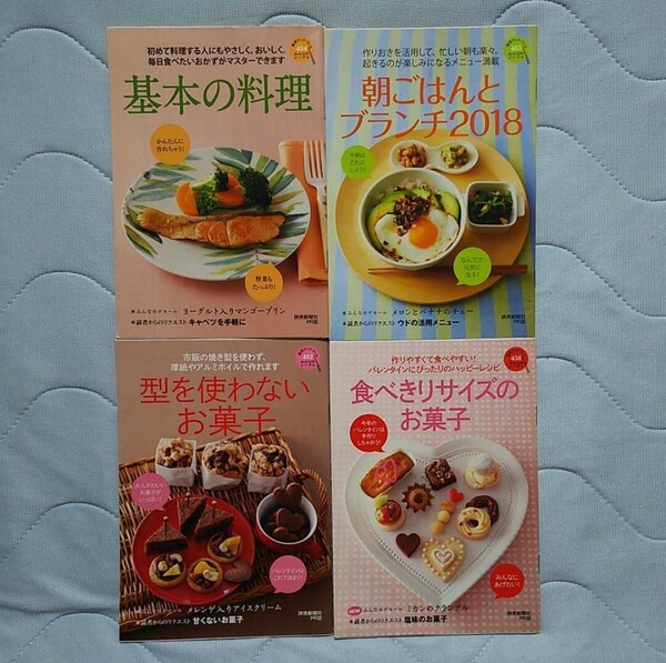 最終処分 料理レシピ 読売クックブック みんなのテーブル 基本の料理 朝はんとブランチ