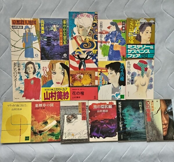 送料無料 山村美紗(日本のアガサクリスティ) ミステリートリックメーカー 全16冊 文庫本15冊 単行本カッパノヘルズ1冊