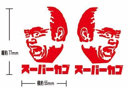 HONDA カッティングステッカー スーパーカブ カタカナ