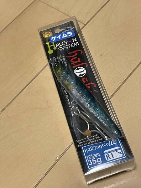 ハルシオンシステム▲ ハルシコ105 R1 35g▲クリアイワシケイムラ▲シーバス ヒラメ カツオ シイラ 青物に▲定価2310円