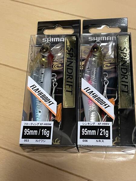 シマノ▲熱砂 スピンドリフト▲95S Nキス&95F Nイワシ▲ヒラメ マゴチ シーバス 青物に▲定価総額4785円