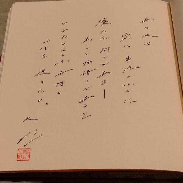 希少 主婦の友社 記念書籍【婦人抄】創価学会 池田大作【自筆専用箋】識語入りページあり