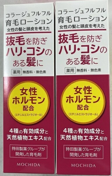 持田ヘルスケア コラージュフルフル 育毛ローション 120ml 2本セット 女性の髪と頭皮を考えた育毛剤 女性用