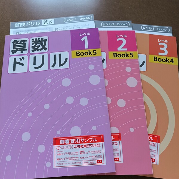 【送料無料】【まとめ買い値引あり】あり】算数ドリル レベル1 2 3