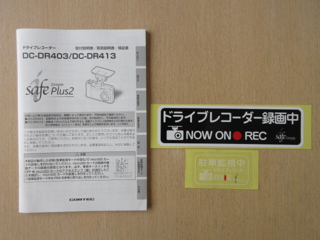 コムテック　DR413 新品未開封　2セット ドライブレコーダー DC-DR413 | COMTEC 株式会社コムテック