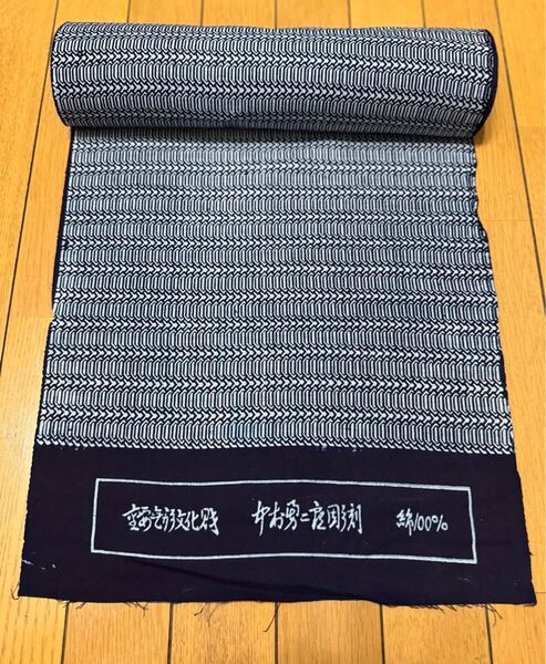 重要無形文化財 人間国宝 中村勇二郎 浴衣 反物 伊勢型紙 綿100% 幾何学 伝統工芸品 美術品 レア 入手困難 中村勇次郎 夏 祭り 江戸 小紋