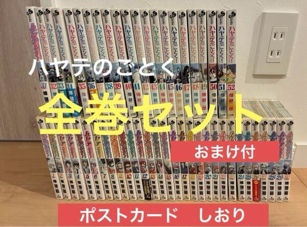ハヤテのごとく! 全巻セット 52巻 特典 おまけ付き ポストカード