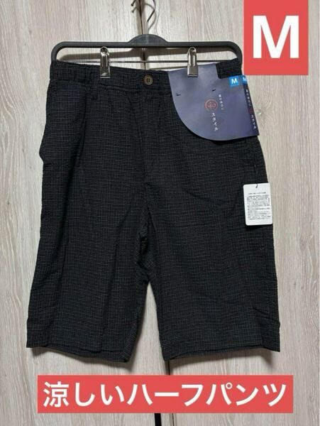和スタイル ハーフパンツ 中紺 Mサイズ 新品 綿100%