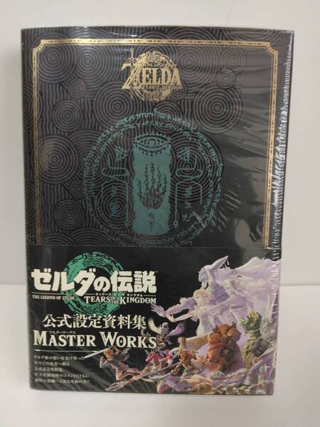 ゼルダの伝説 ティアーズ オブ ザ キングダム 公式設定資料集「マスターワークス」