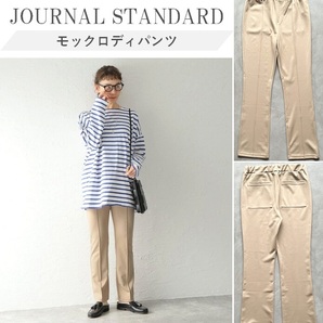 JOURNAL STANDARD ジャーナルスタンダード モックロディ パンツ 着心地の良い素材 センターにピンタック 美シルエット BEG 36 定価11,000円