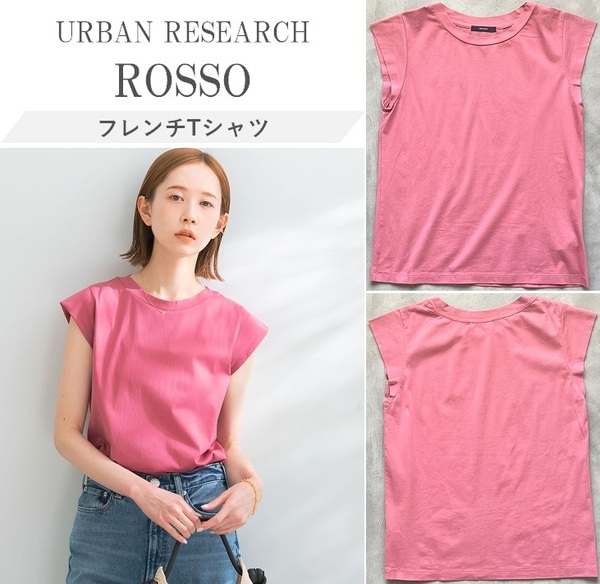 URBAN RESEARCH ROSSO アーバンリサーチ 23SS フレンチTシャツ 綺麗めもカジュアルにも合わせやすい◎ 程よいハリ感と滑らか生地 万能Tee F
