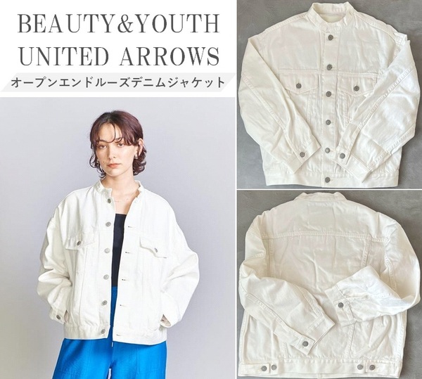 BEAUTY&YOUTH UNITED ARROWS ユナイテッドアローズ 23SS オープンエンドルーズデニムジャケット ヴィンテージ感 Gジャン WHT S 定価22000円