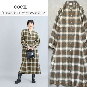coen コーエン 24AW オンブレチェックフレアシャツワンピース 着回し自在 程よいフレアシルエット 羽織としても◎ 洗濯機可 OLIVE Free
