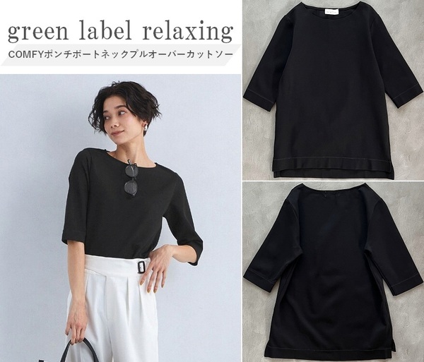 green label relaxing グリーンレーベル 24SS COMFY ポンチ ボートネック プルオーバー カットソー 程よくタイト オンオフ兼用 手洗い可 F