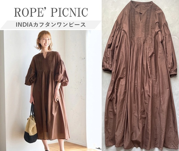 ROP PICNIC ロペピクニック 23SS INDIAカフタンワンピース ボディラインを自然にカバー 一枚で着映え インド産の軽く柔らかボイル素材 38