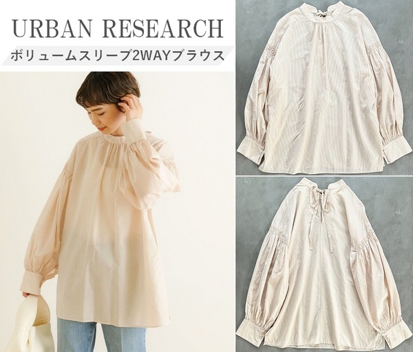 URBAN RESEARCH DOORS アーバンリサーチ ボリュームスリーブ2WAYブラウス 1枚でもレイヤードでも着映え 細いストライプシャツ 定価13,200円