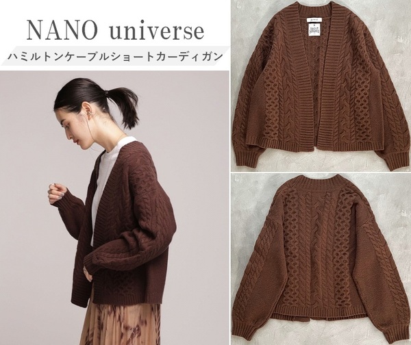 NANO universe ナノユニバース HAMILTON ハミルトンケーブルショートカーディガン 毎日着い快適な着心地 ON/OFF万能 BROWN 36 定価12650円